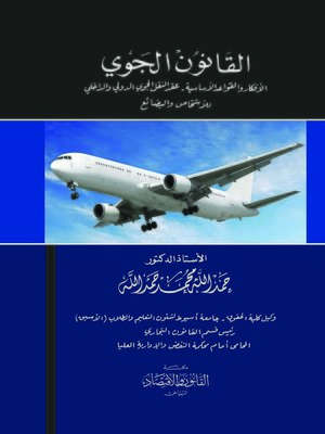 cover image of القانون الجوي